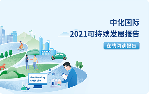 122cc太阳成官方网站2021可持续发展报告