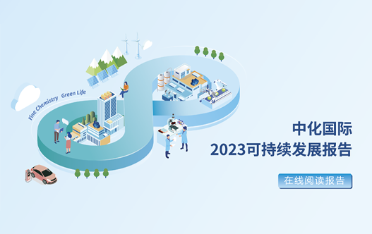 122cc太阳成官方网站2023年可持续发展报告